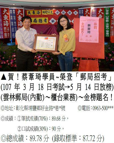 31_107年郵局招考-蔡葦琦_9343